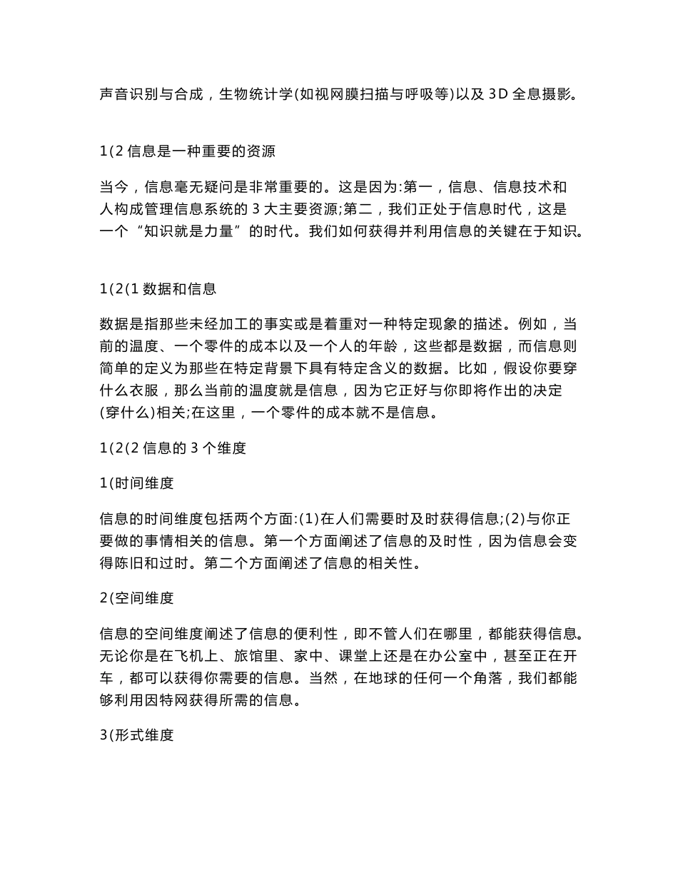 管理信息系统重点复习_第3页