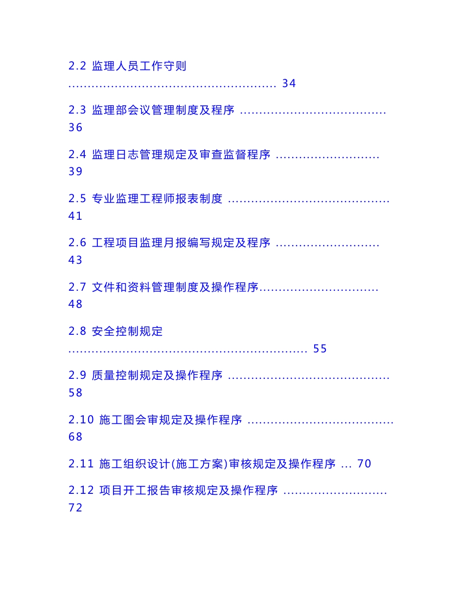 某电力建设工程监理集团公司管理制度和实用表格汇编_第2页