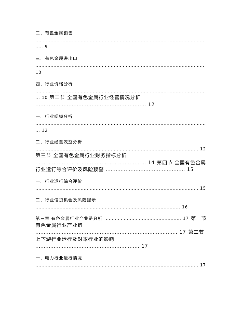 2011年3季度全国有色金属行业分析报告_第3页