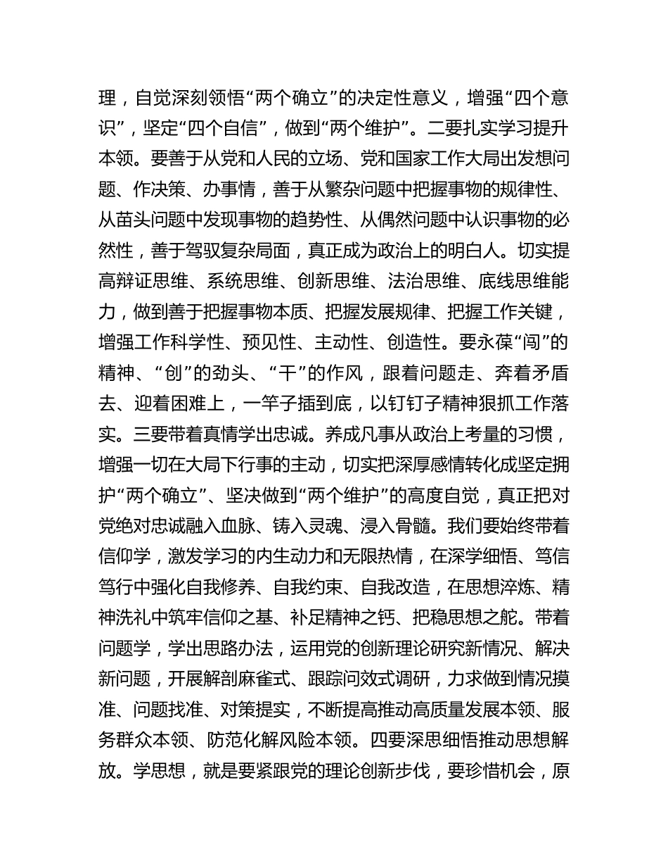 学习贯彻新思想主题教育党课讲稿：学思想 强党性 敢担当 抓落实_第2页