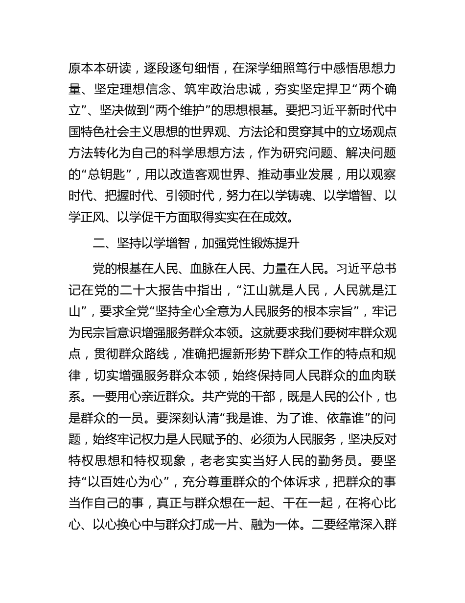 学习贯彻新思想主题教育党课讲稿：学思想 强党性 敢担当 抓落实_第3页