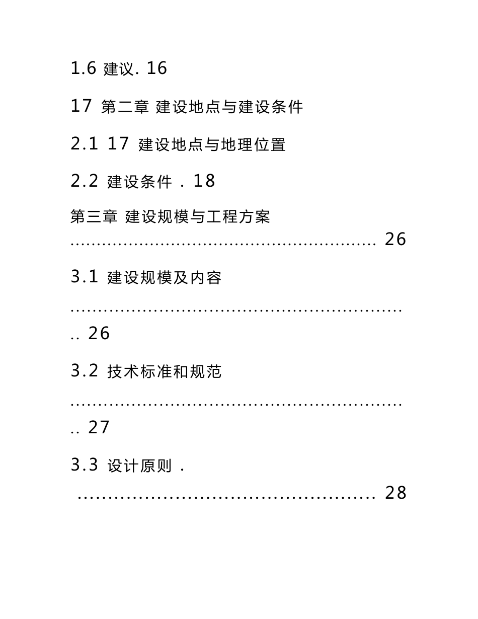 龙河工业园区道路基础设施工程建设可行性研究报告_第2页