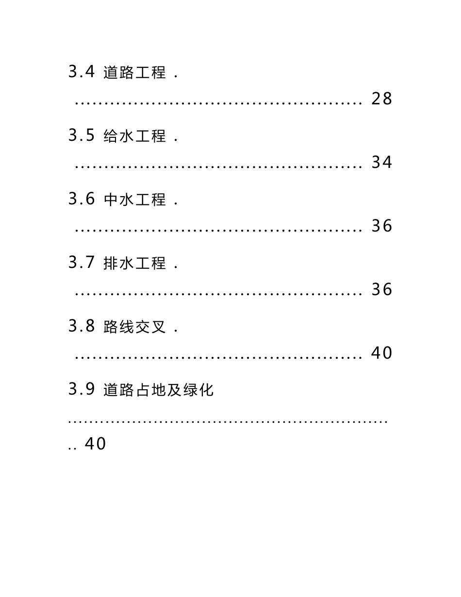 龙河工业园区道路基础设施工程建设可行性研究报告_第3页