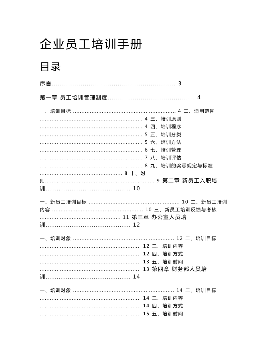 企业员工培训手册_第1页