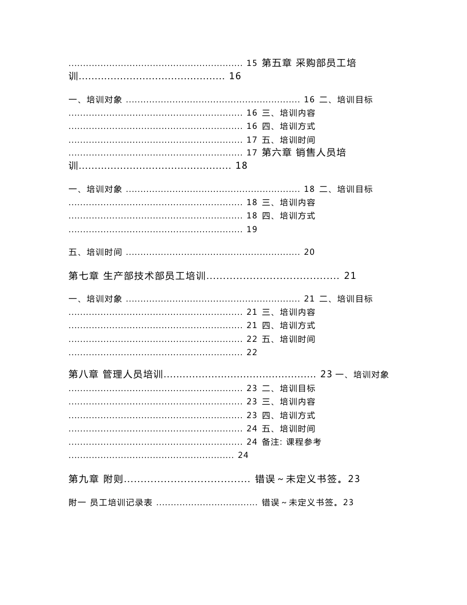 企业员工培训手册_第2页
