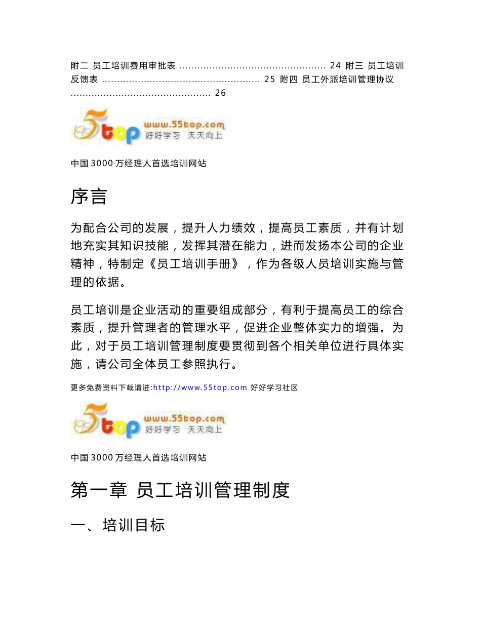企业员工培训手册_第3页