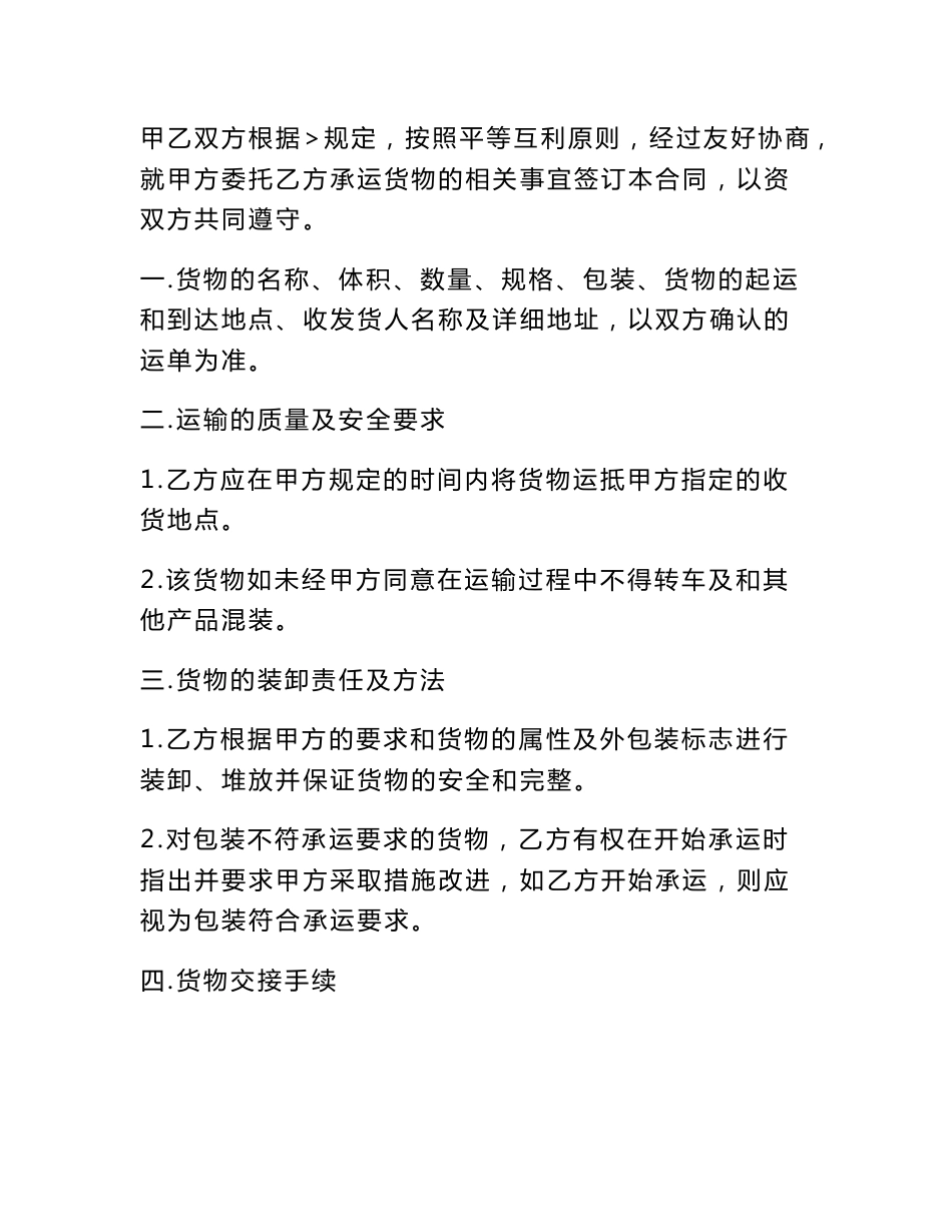 运输货物合同范本（适用委托物流公司运输货物）文本_第3页