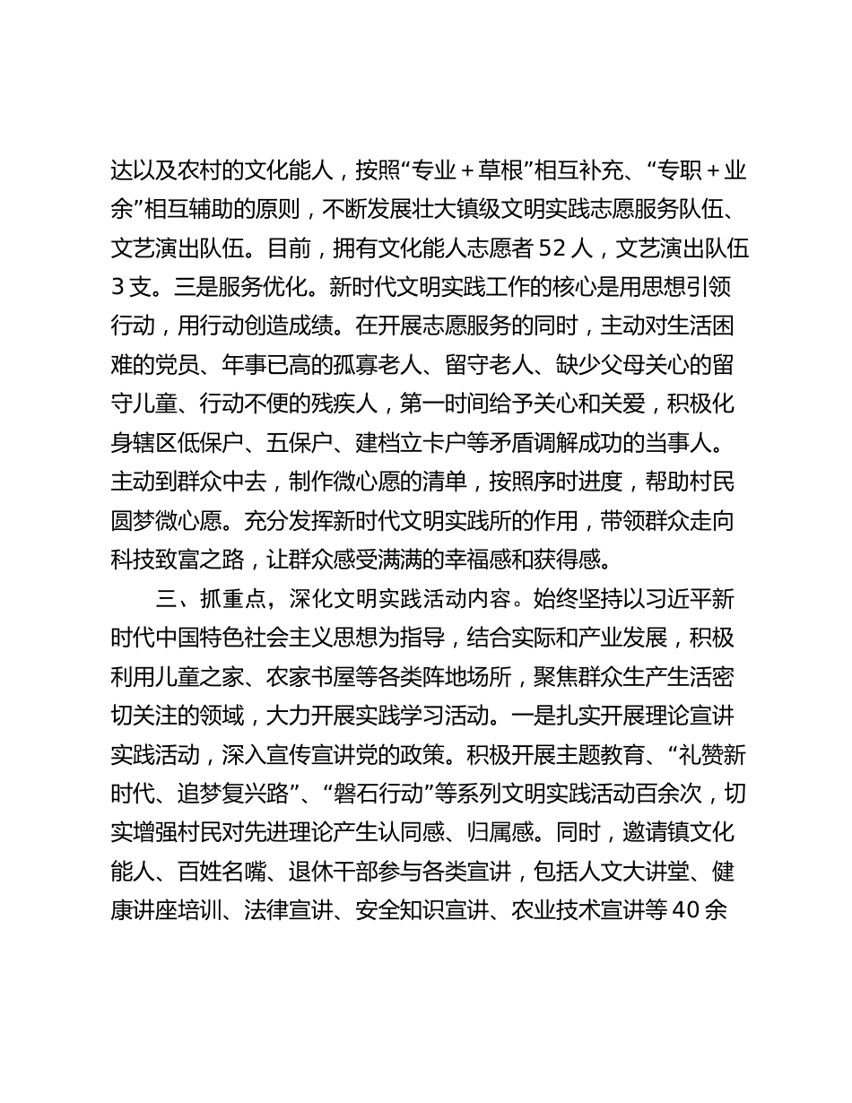 2023-2024年度乡镇新时代文明实践所总结述职报告_第3页