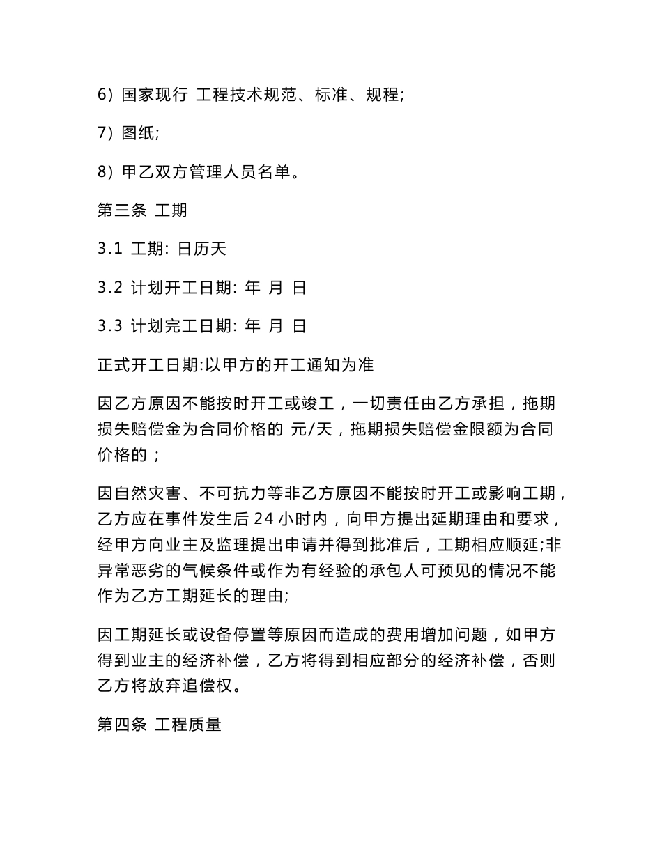 道路、桥梁单项工程施工劳务分包合同_第2页