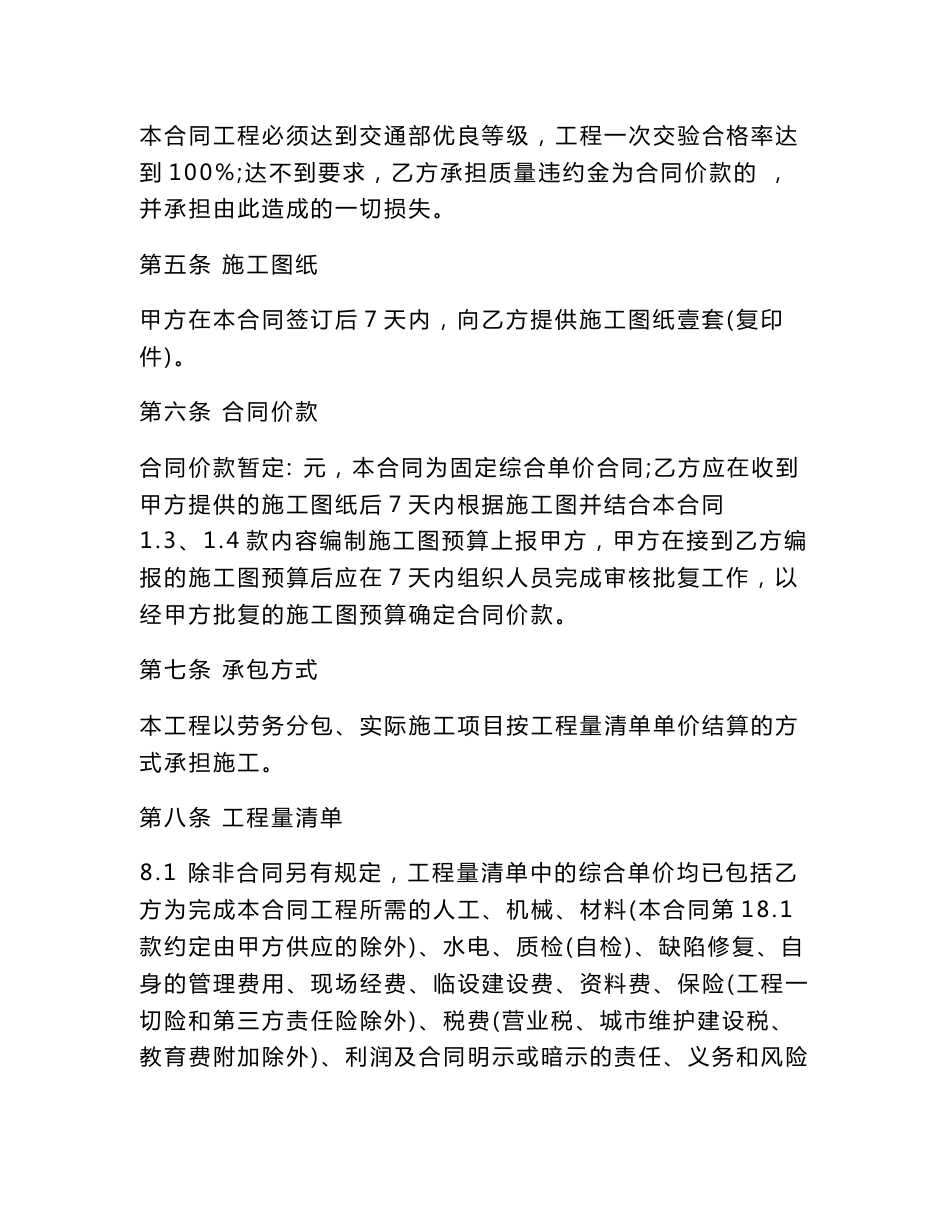 道路、桥梁单项工程施工劳务分包合同_第3页