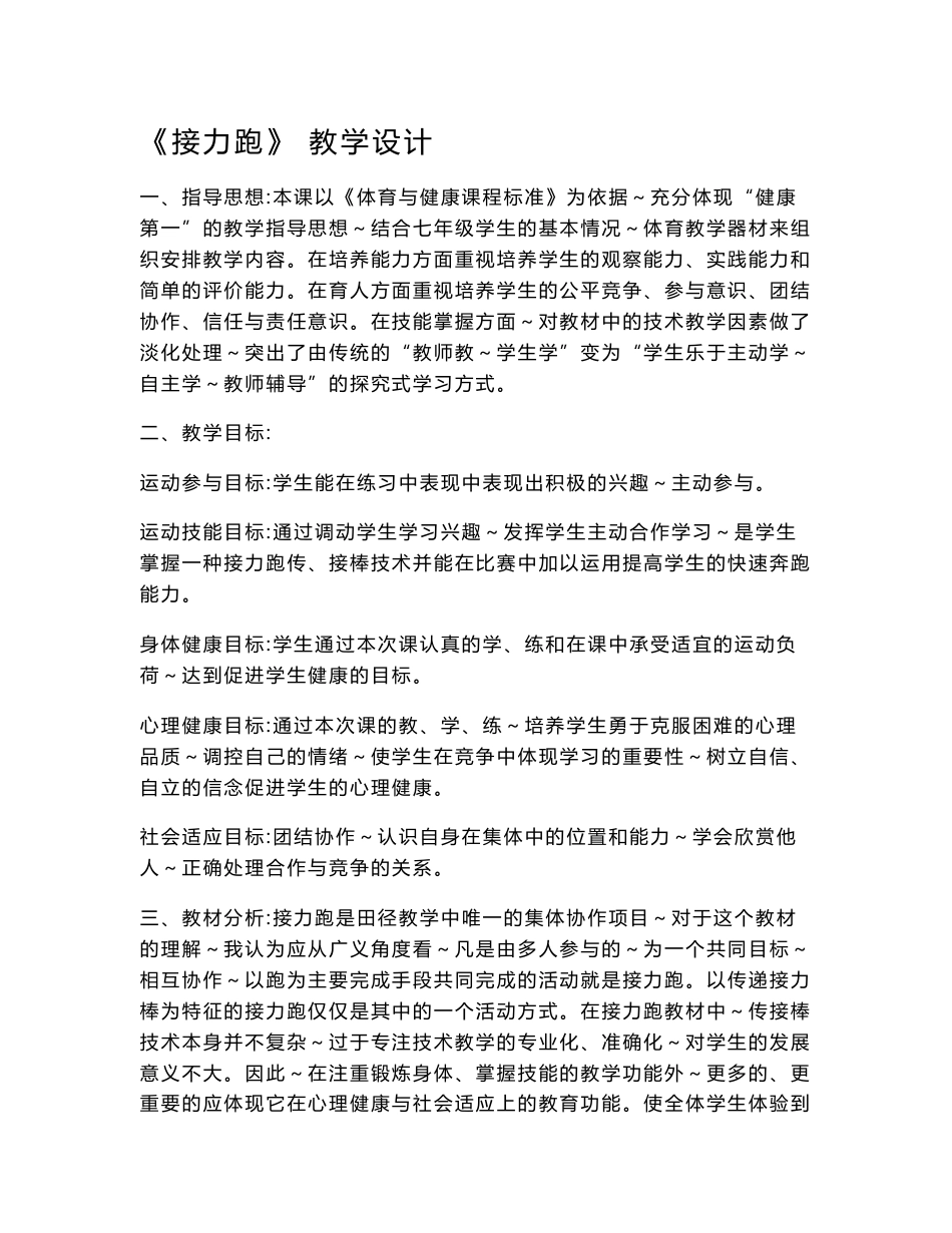 初中体育_接力跑传接棒技术教学教学设计学情分析教材分析课后反思_第1页