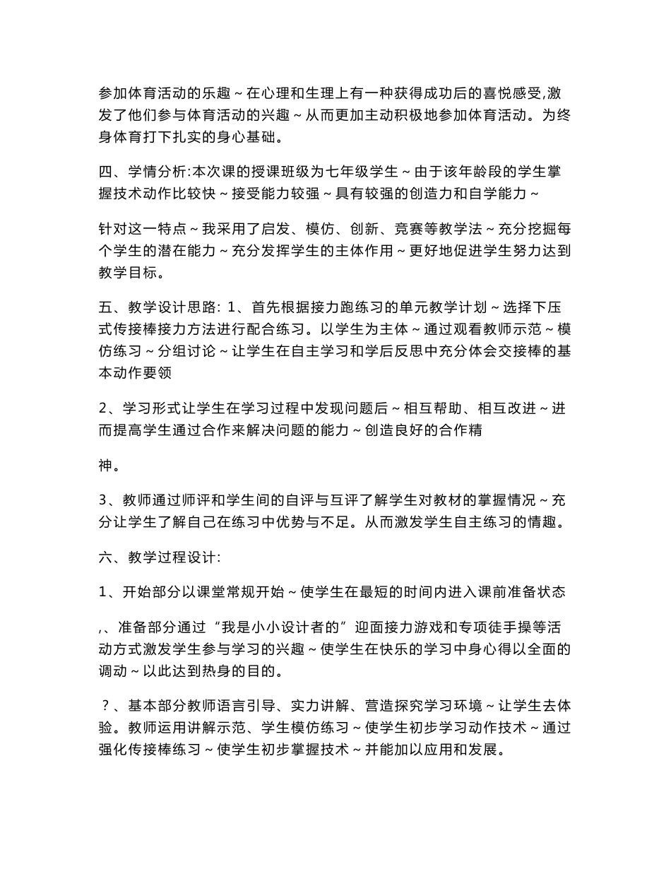 初中体育_接力跑传接棒技术教学教学设计学情分析教材分析课后反思_第2页