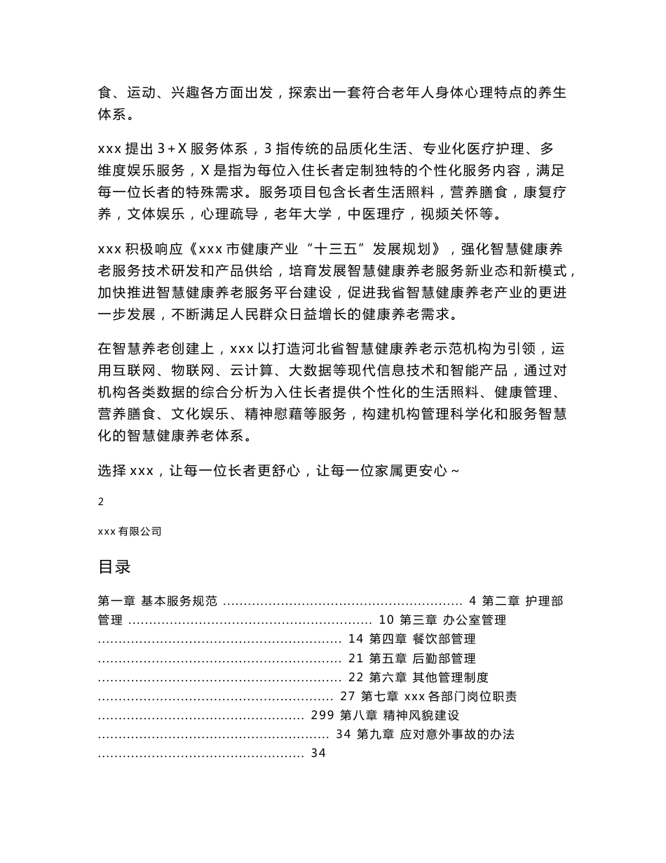 养老院运营管理制度手册_第2页