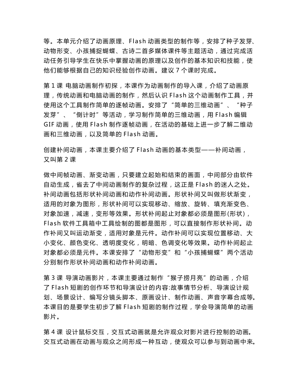 初中第二册《信息技术》教材说明第一单元(1—5课)动画制作——Flash解析_第2页