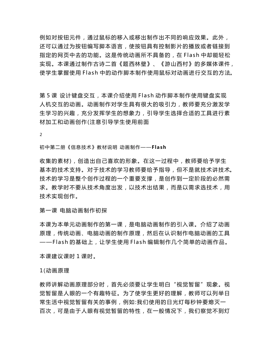初中第二册《信息技术》教材说明第一单元(1—5课)动画制作——Flash解析_第3页