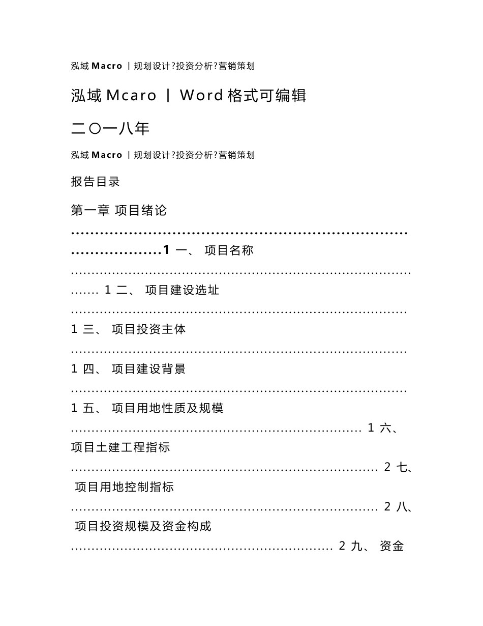 摇臂项目投资计划书_第1页