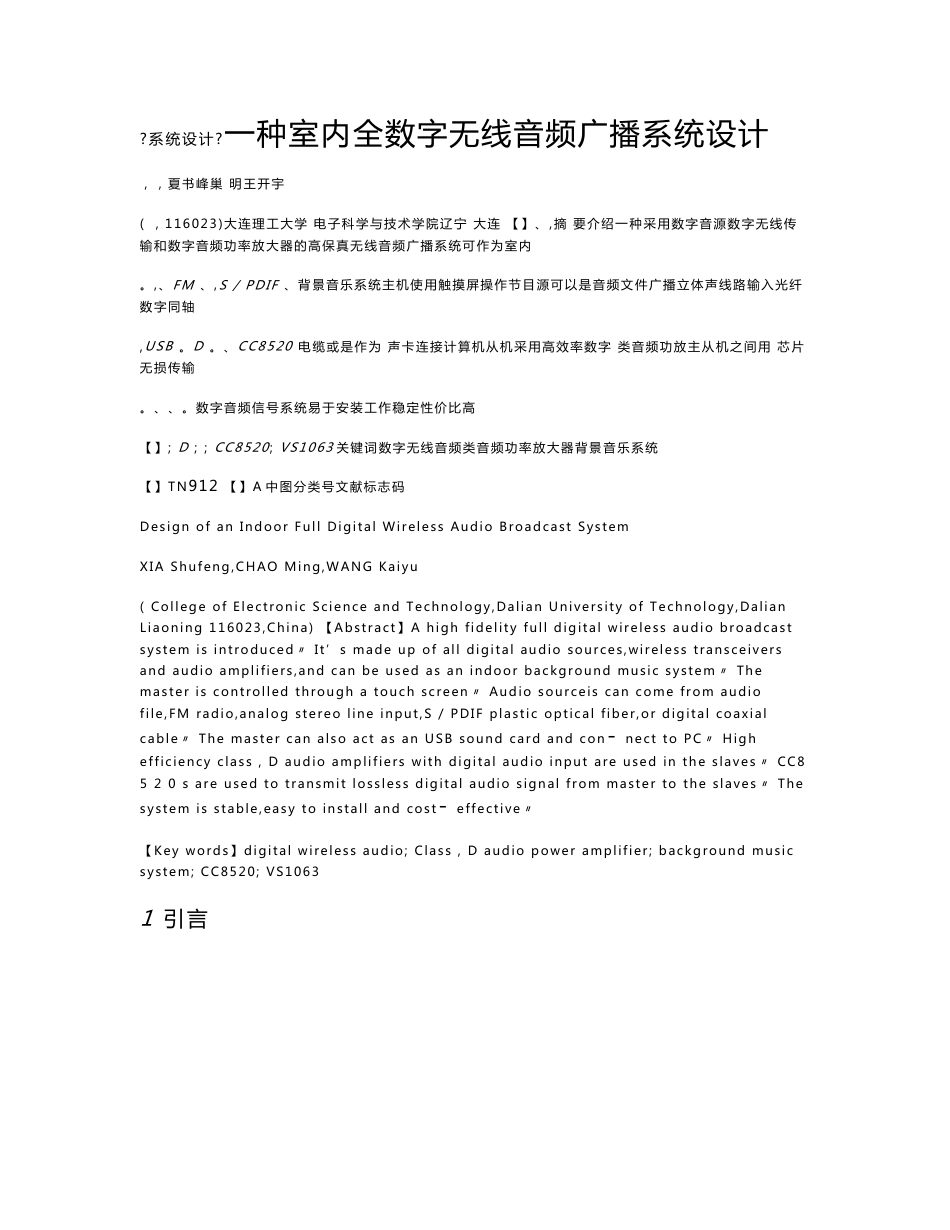 一种室内全数字无线音频广播系统设计_第1页