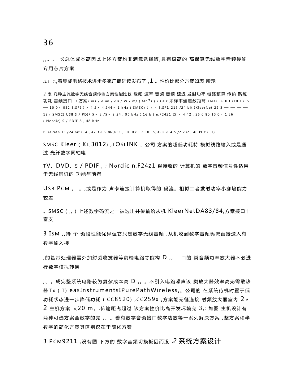 一种室内全数字无线音频广播系统设计_第3页