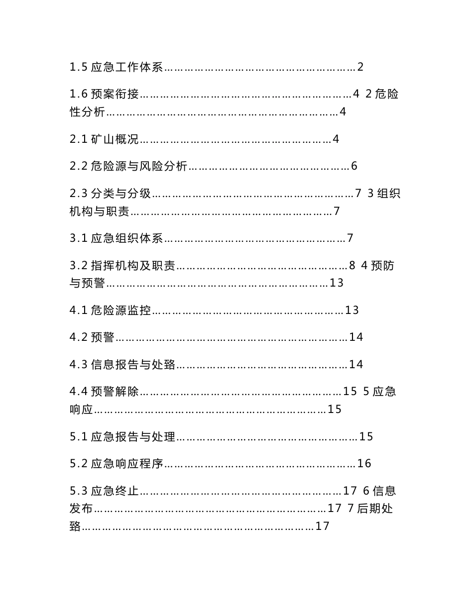 石材公司安全生产事故应急救援预案_第2页