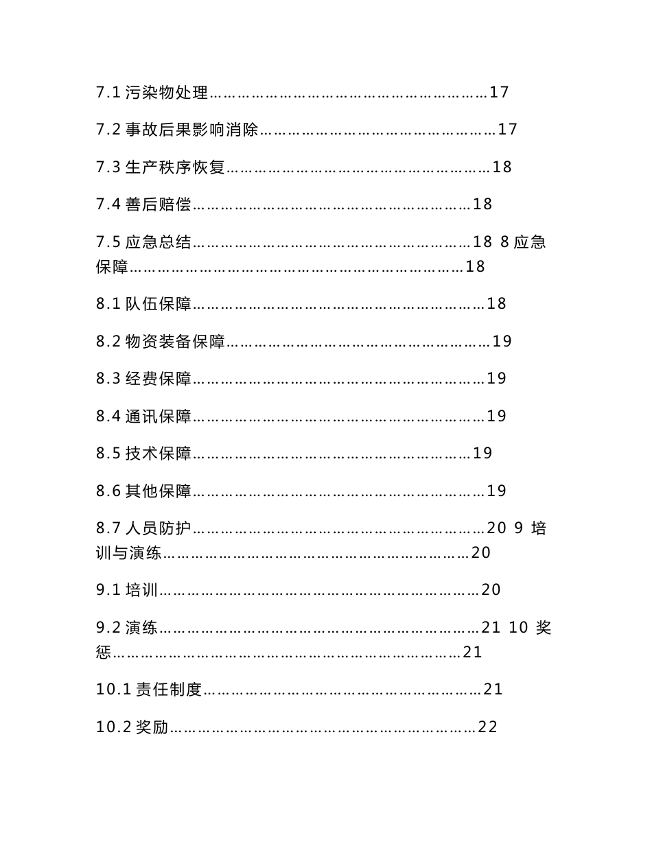石材公司安全生产事故应急救援预案_第3页