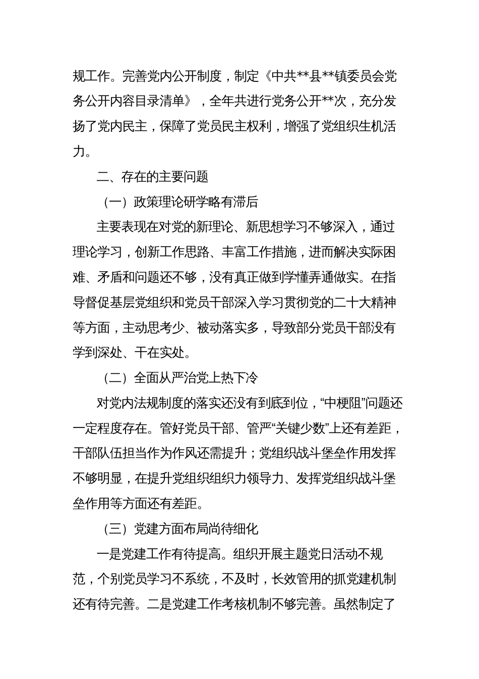 镇党委书记2022-2023年度履行全面从严治党述职报告_第3页