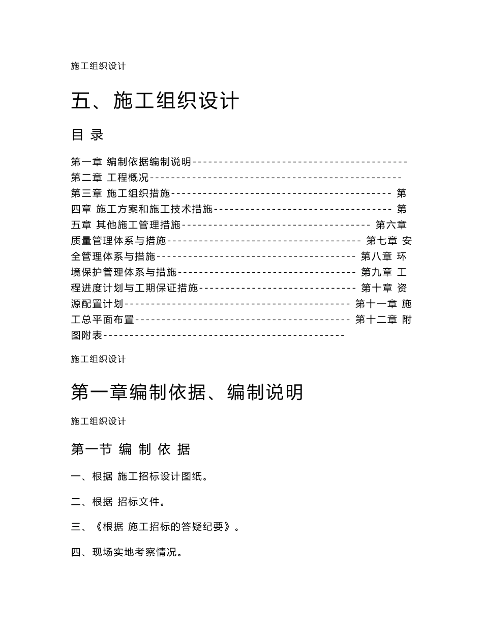 某道路维修施工组织设计_第1页