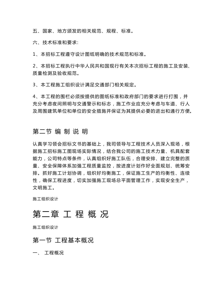 某道路维修施工组织设计_第2页