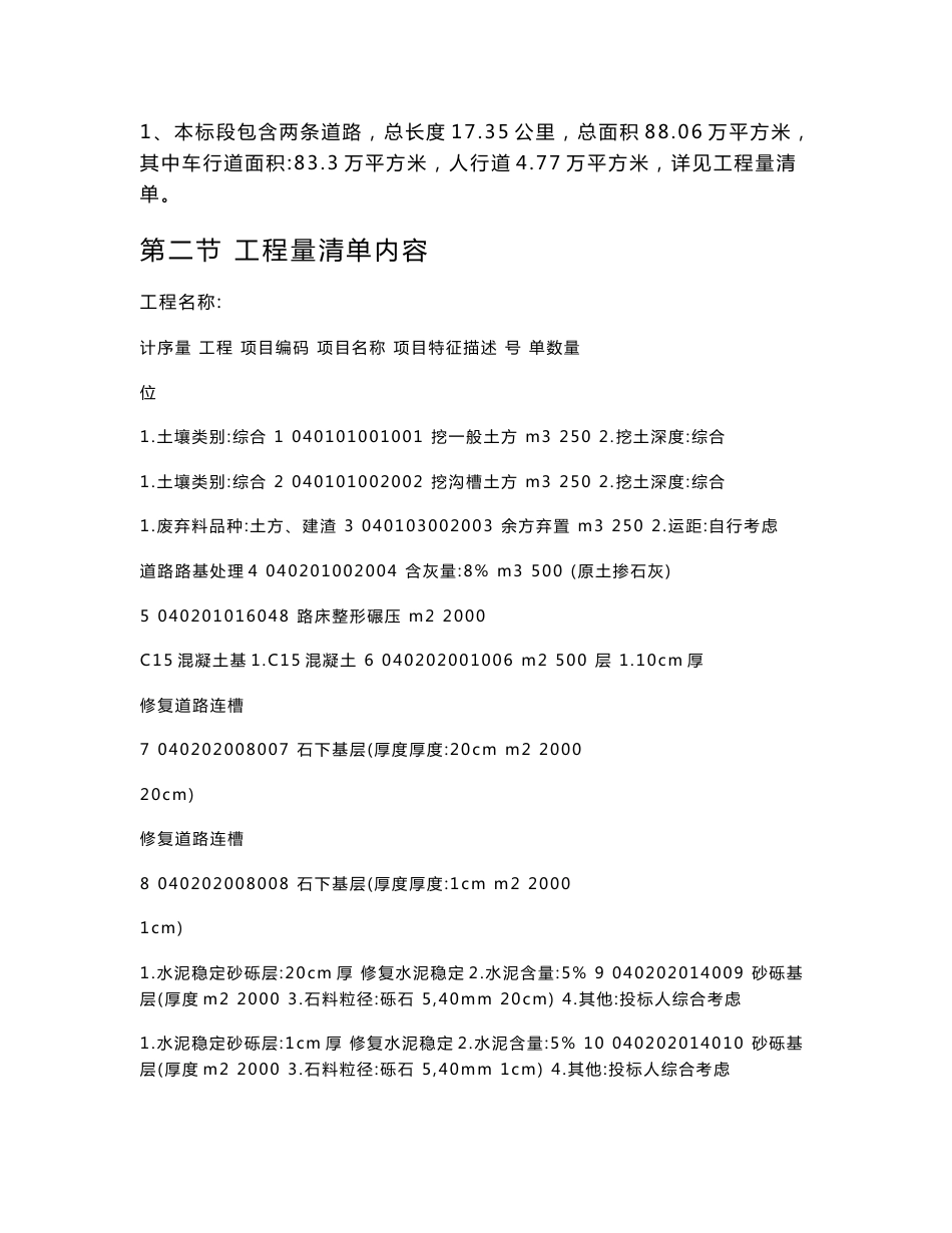 某道路维修施工组织设计_第3页