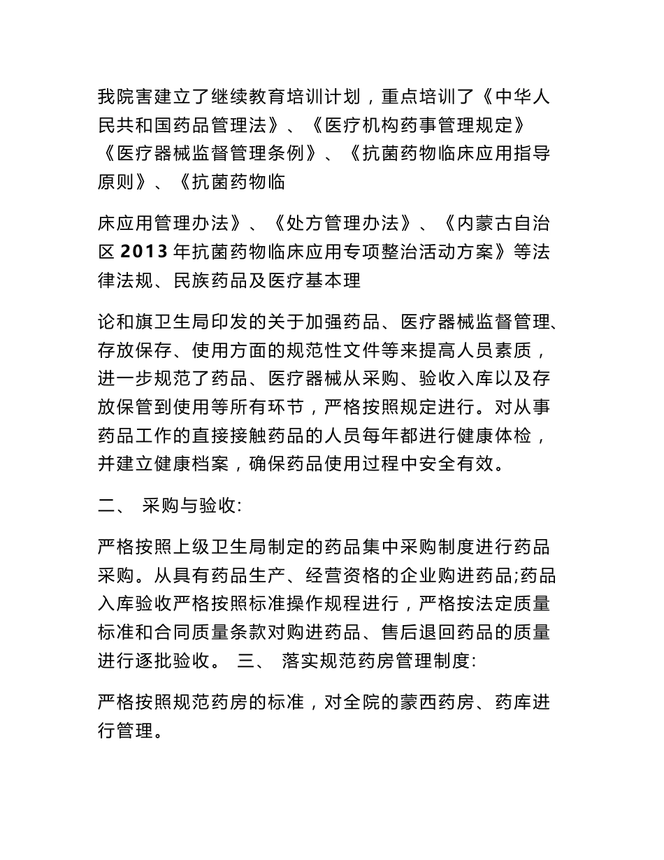 药品医疗器械自查报告_第2页
