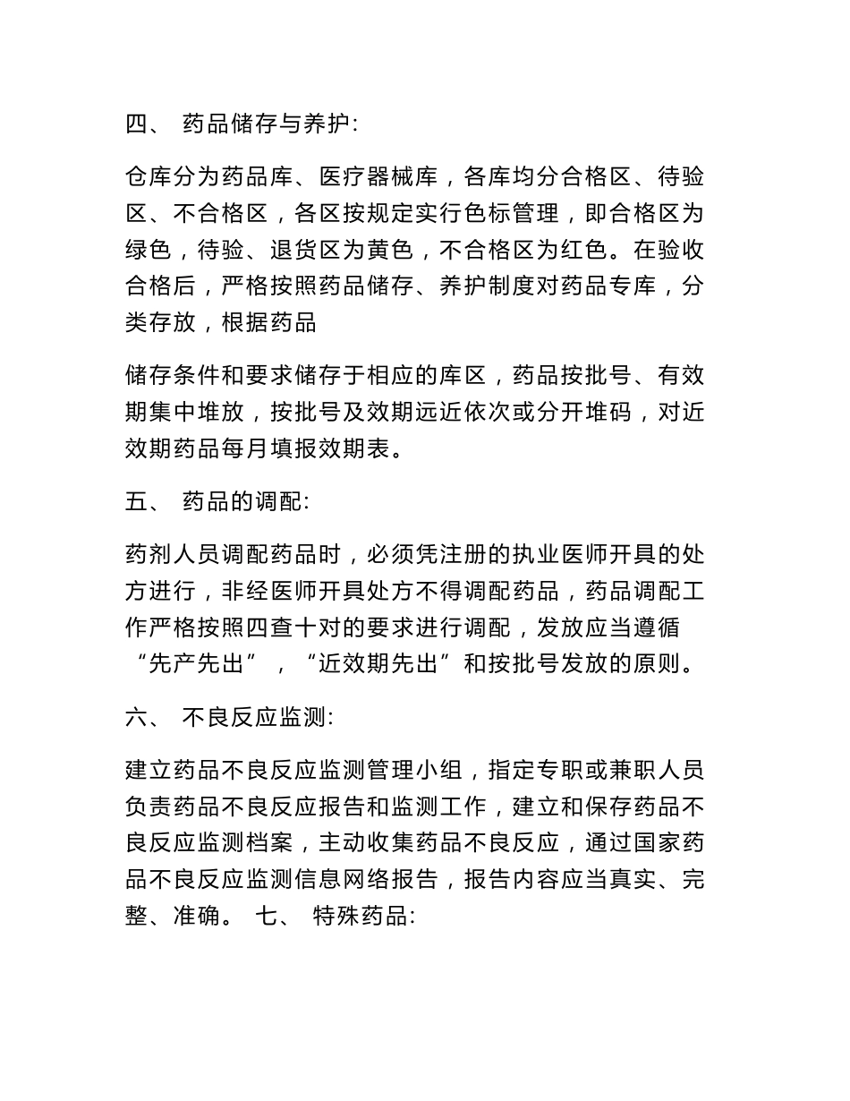 药品医疗器械自查报告_第3页