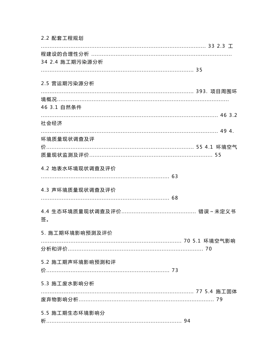 生态湿地公园新建项目环境影响报告书_第2页