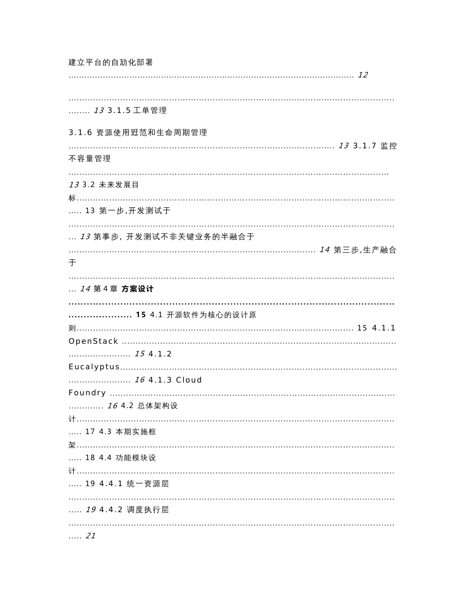 银行开发测试云平台方案建议书_第2页