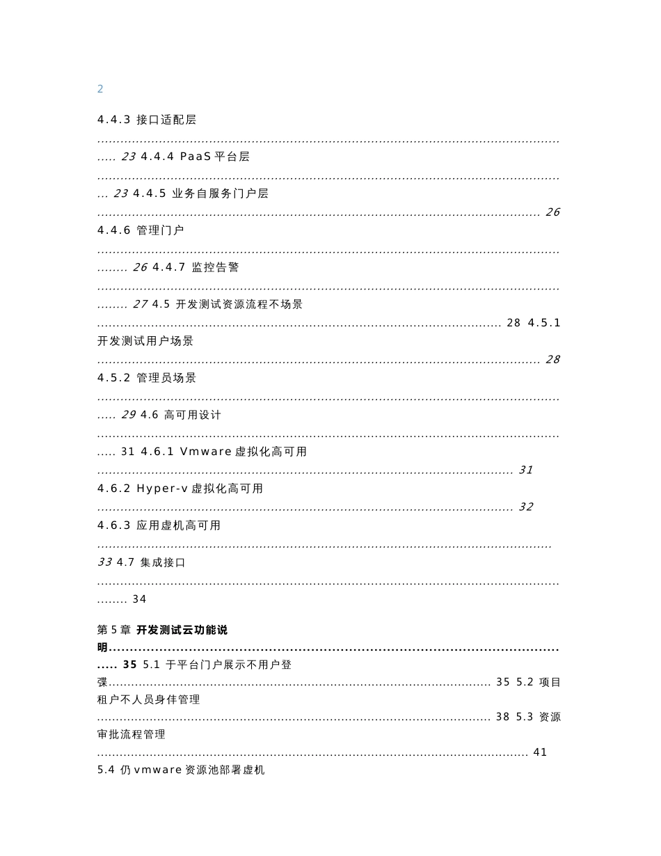 银行开发测试云平台方案建议书_第3页