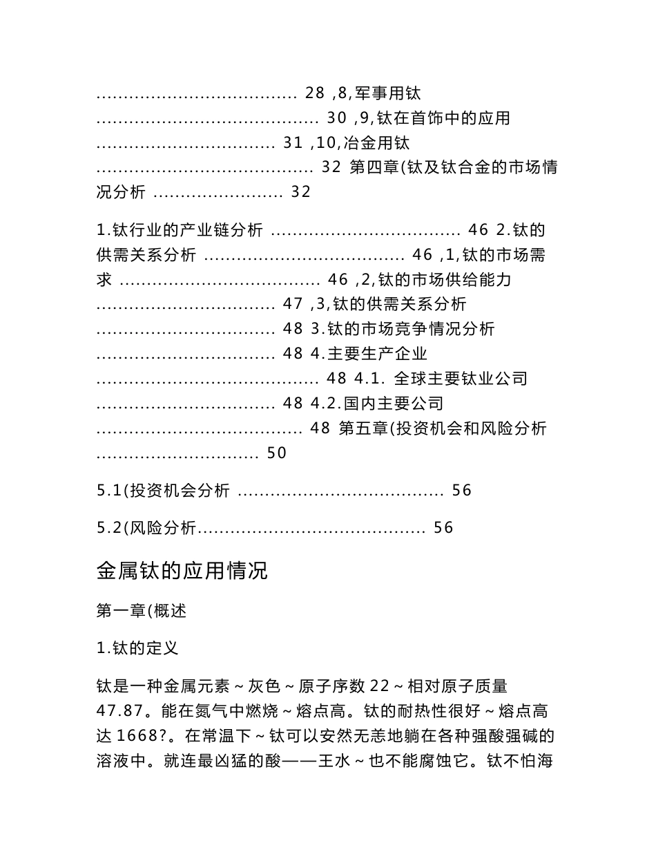 2011年金属钛市场投资和风险分析报告_第2页