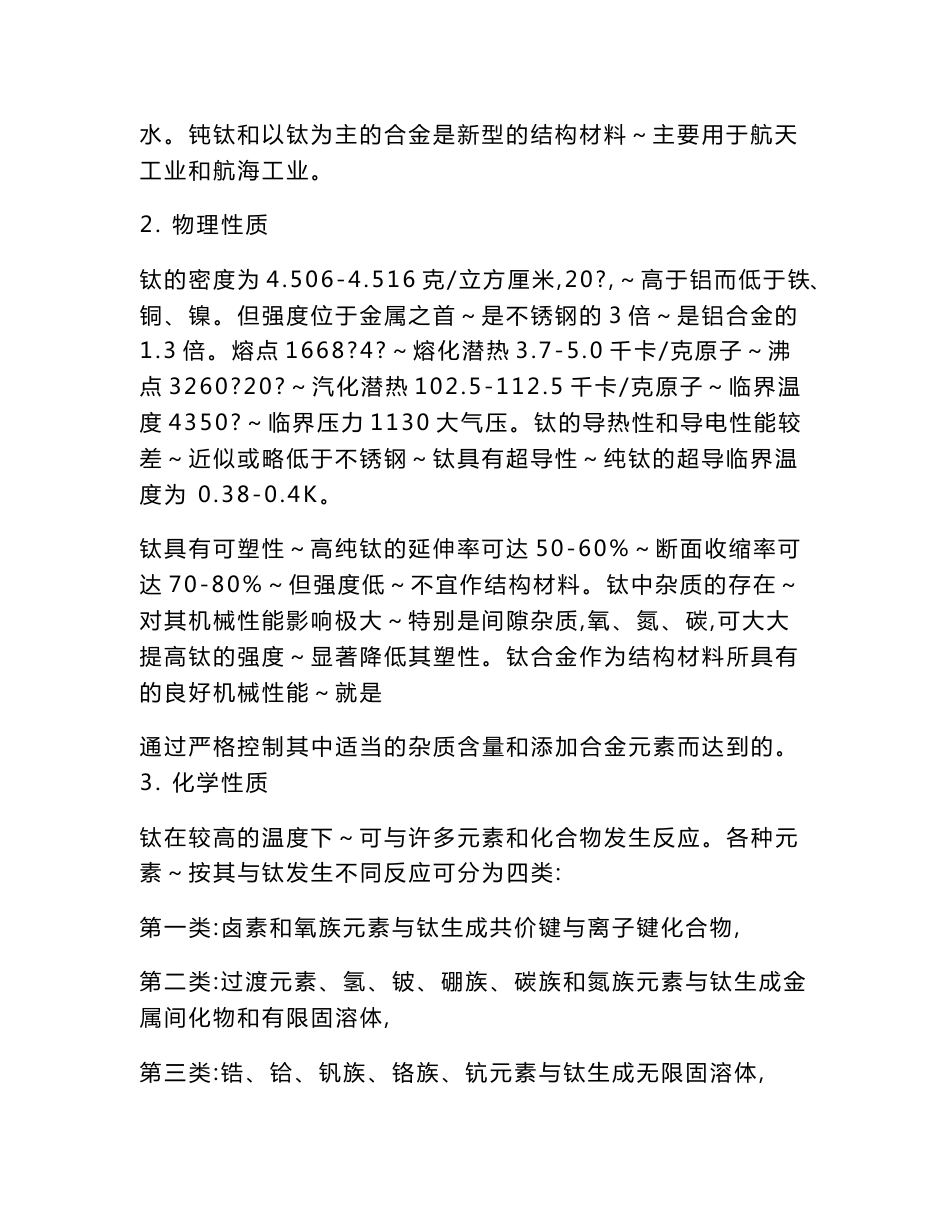 2011年金属钛市场投资和风险分析报告_第3页