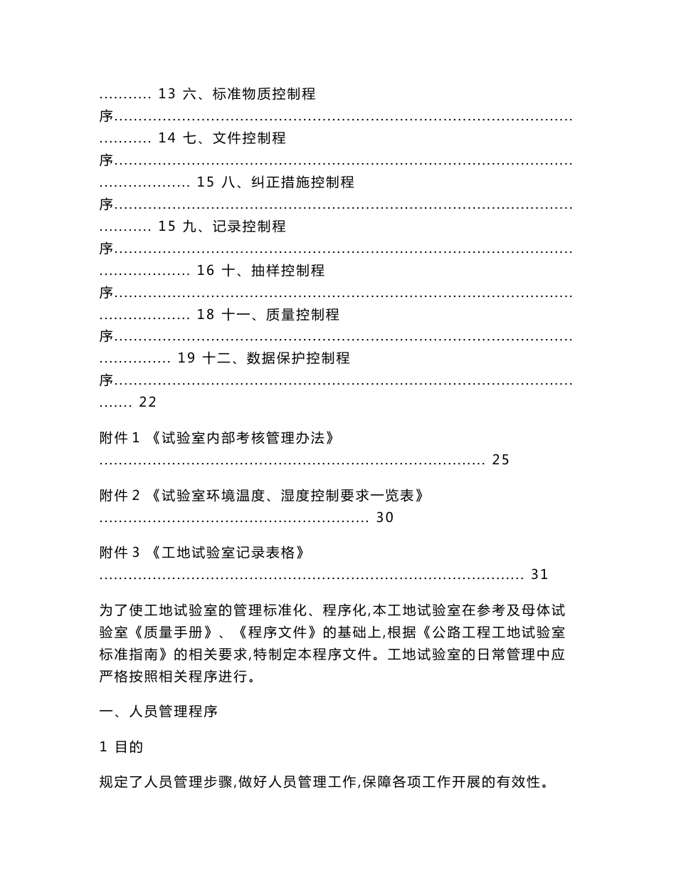 工地试验室程序管理文件_第2页