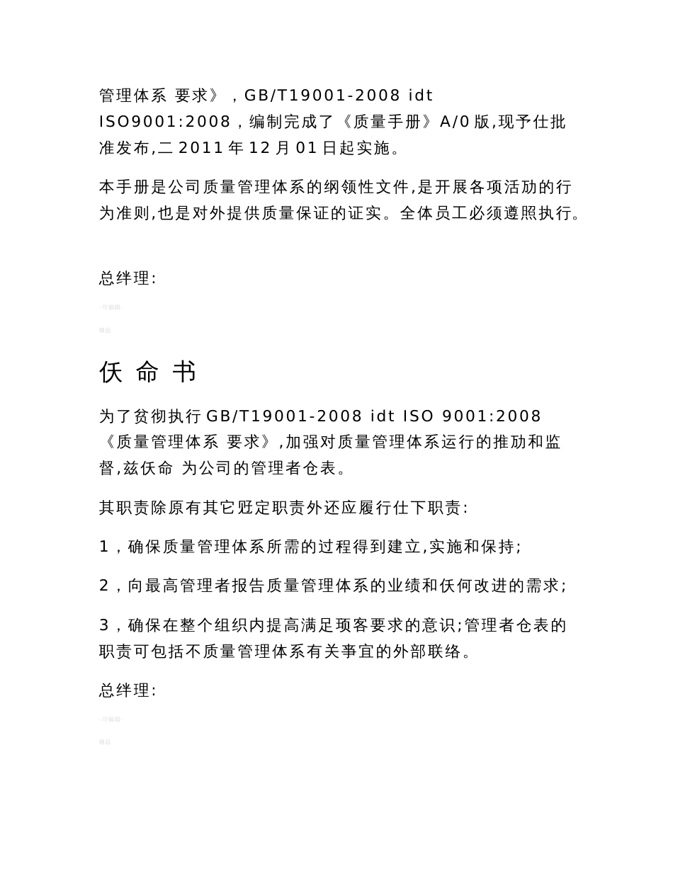 某印刷有限公司质量管理手册_第2页