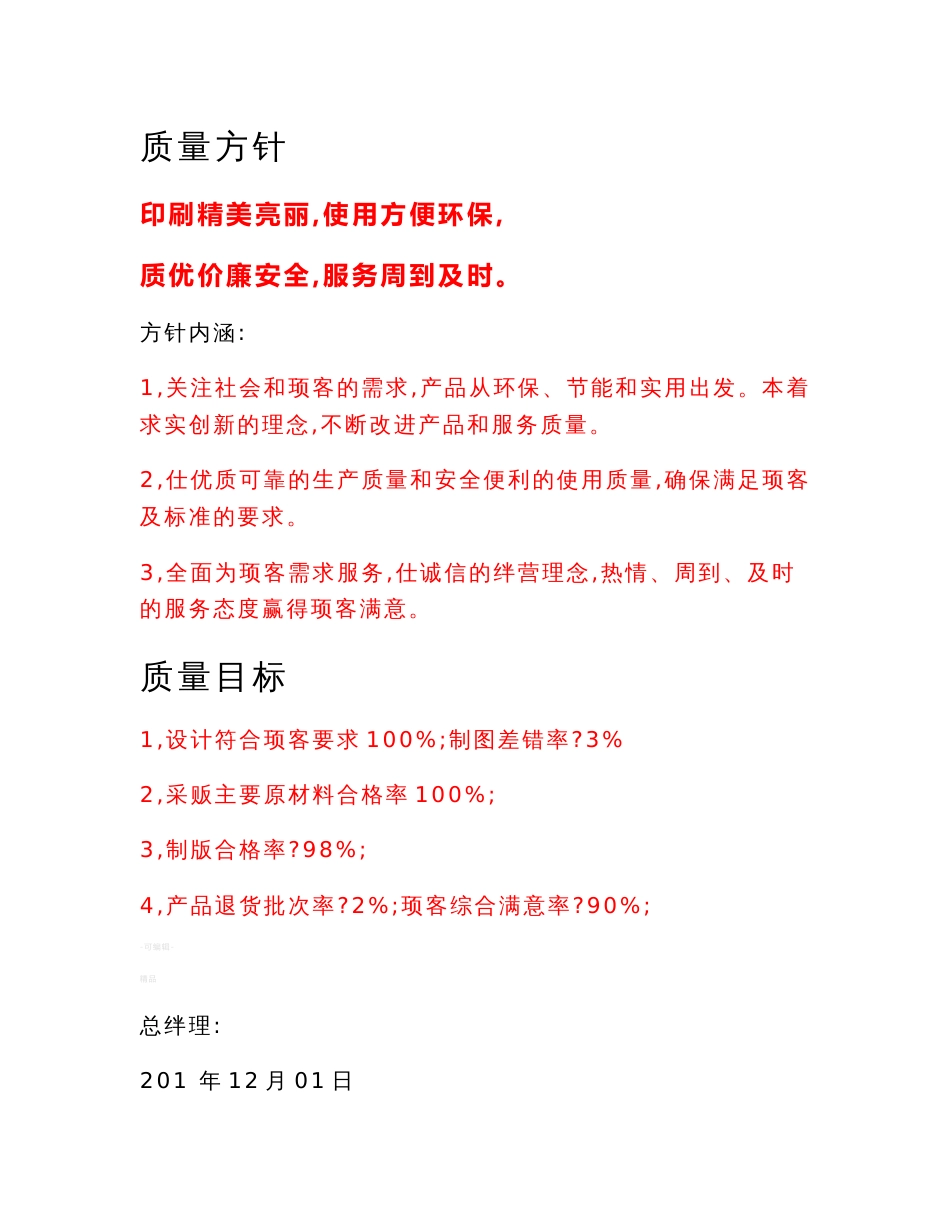 某印刷有限公司质量管理手册_第3页