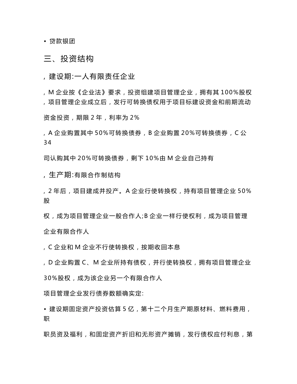 优质项目融资专业方案设计案例样本_第2页