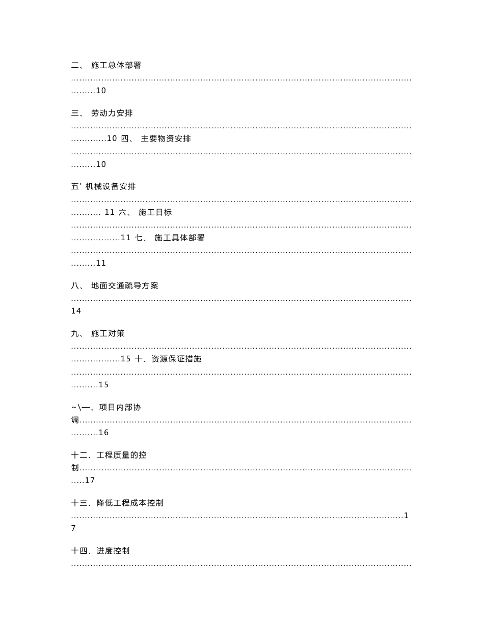 市政道路改造工程施工组织设计方案_第2页