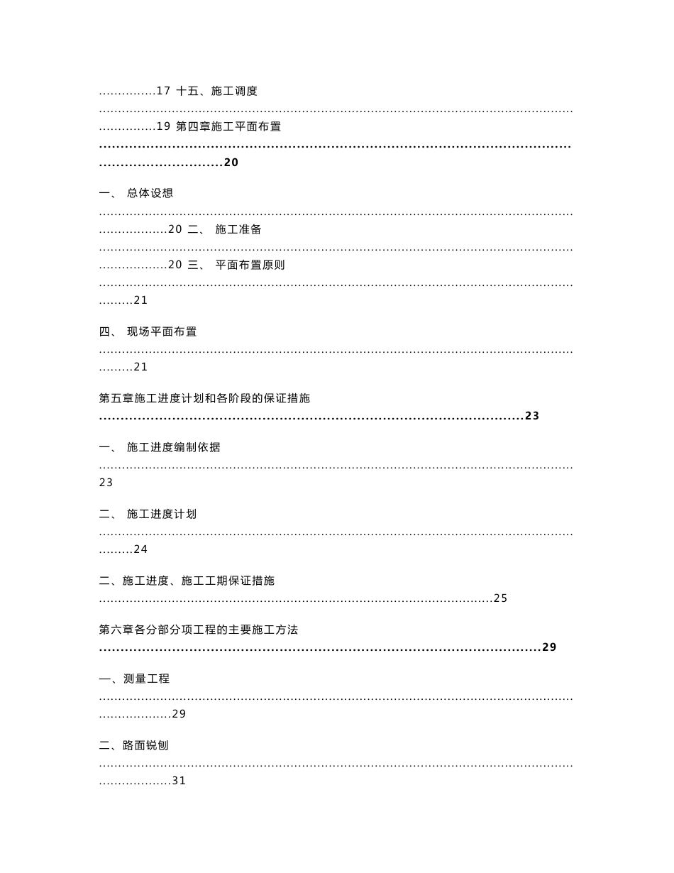 市政道路改造工程施工组织设计方案_第3页