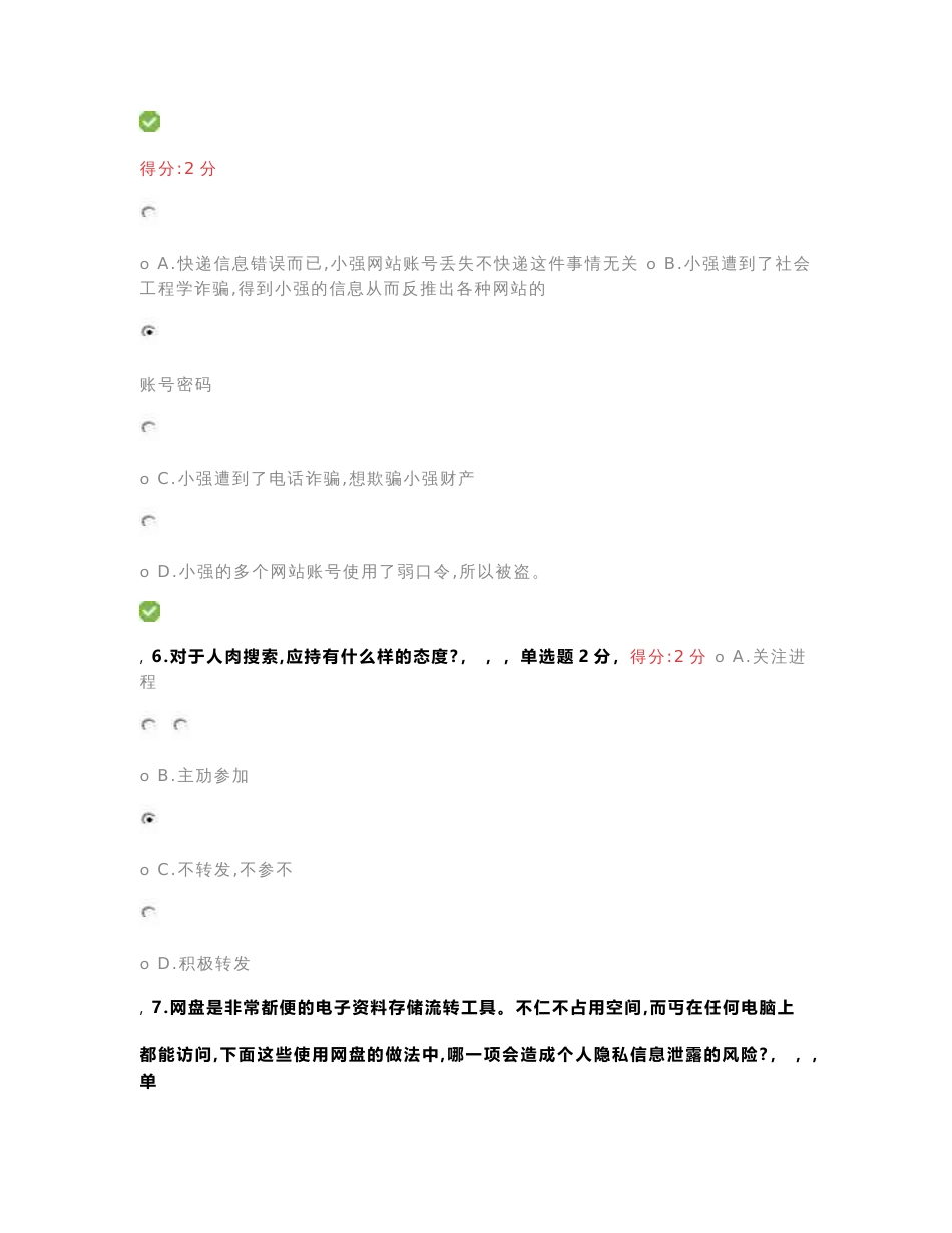 眉山市2018年度大数据时代的互联网信息安全考试题及答案100分_第3页