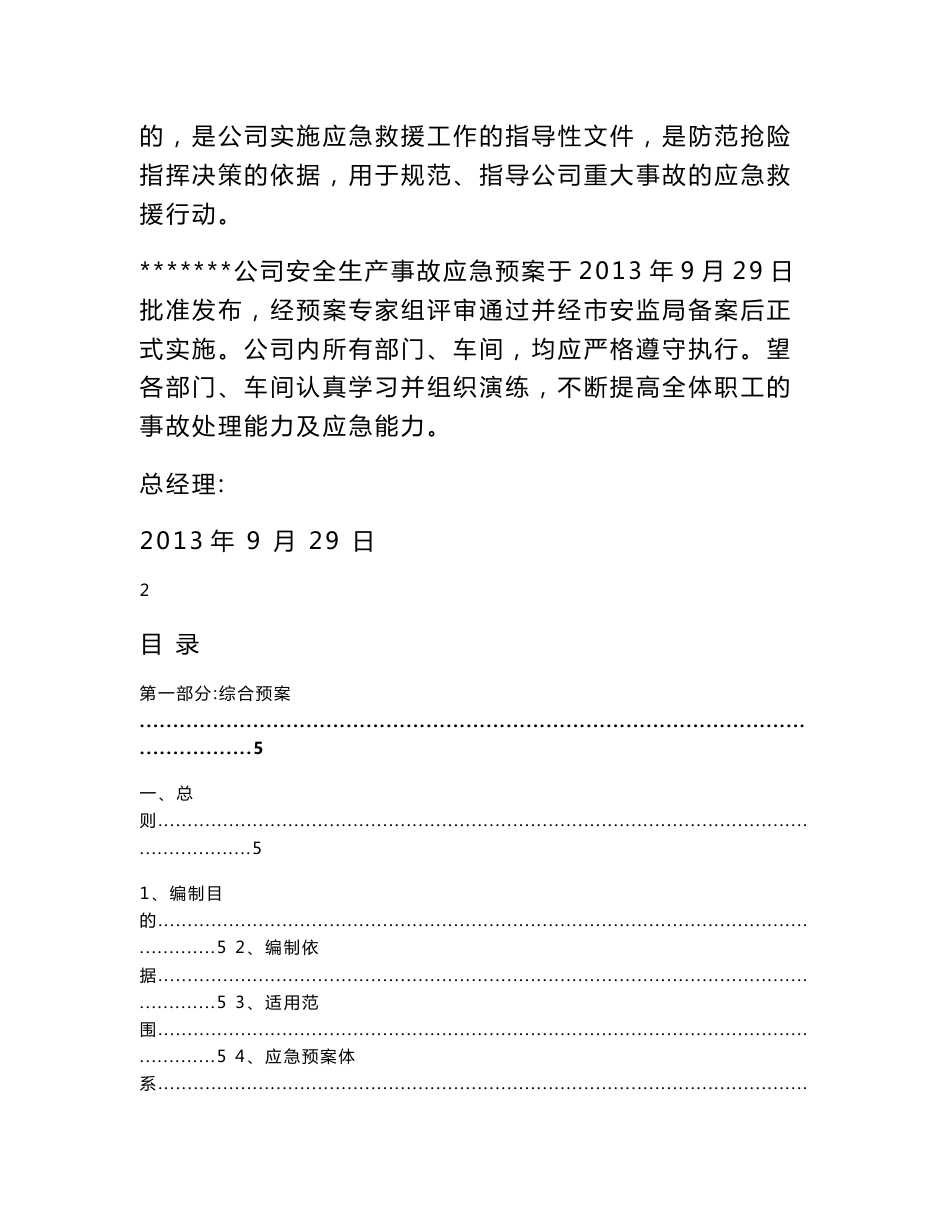 企业安全生产事故应急预案(玻璃制造业)_第2页