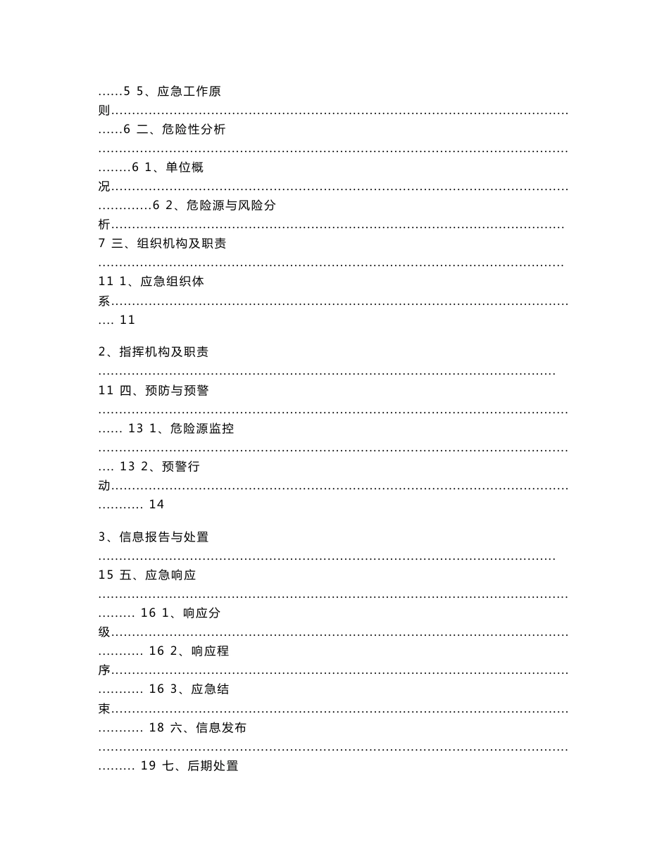 企业安全生产事故应急预案(玻璃制造业)_第3页
