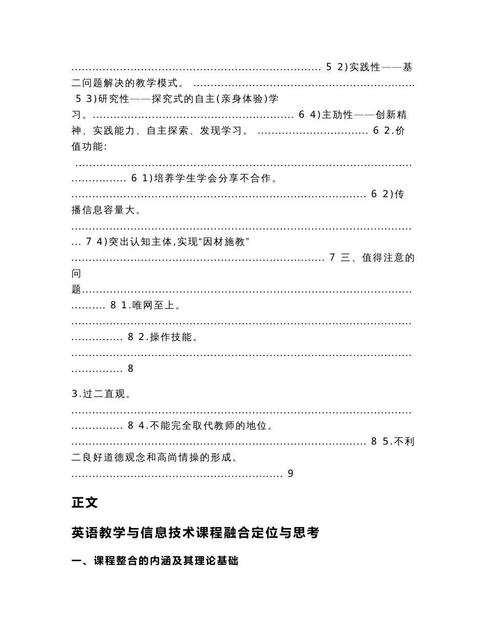 英语教学与信息技术课程融合定位与思考（论文范文）_第2页