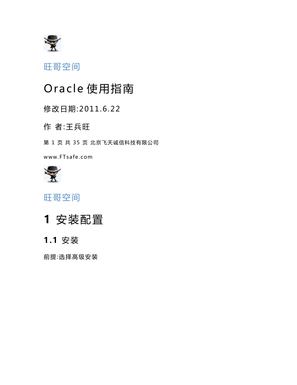 Oracle使用指南_第1页