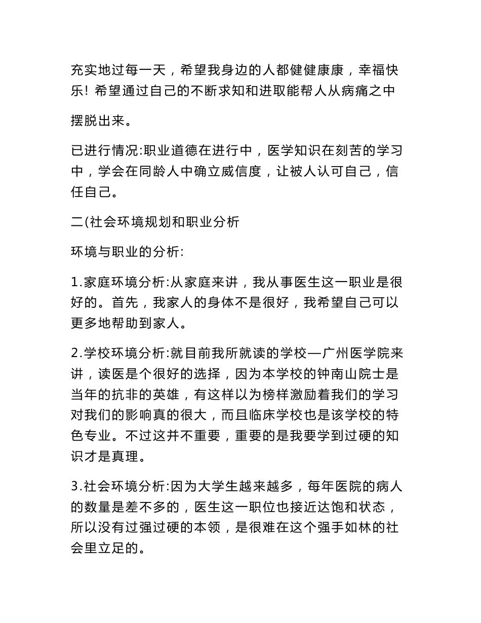 临床医学专业大学生职业生涯规划书_3_第2页