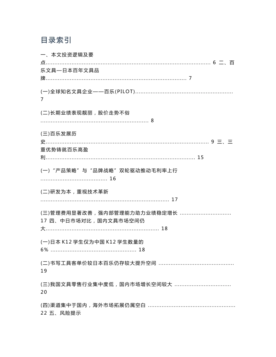 详解百年文具企业百乐，窥探国内文具市场发展空间_第1页