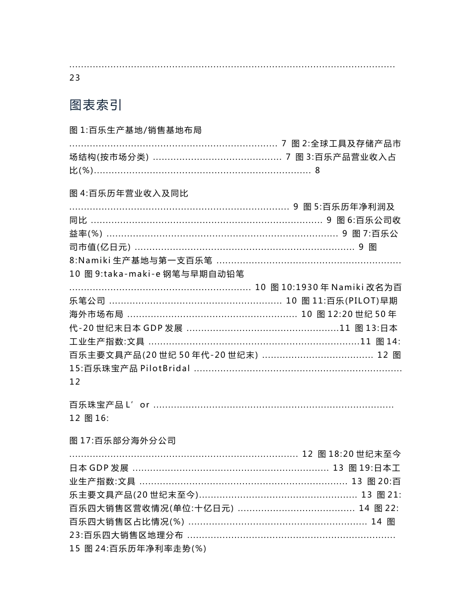 详解百年文具企业百乐，窥探国内文具市场发展空间_第2页