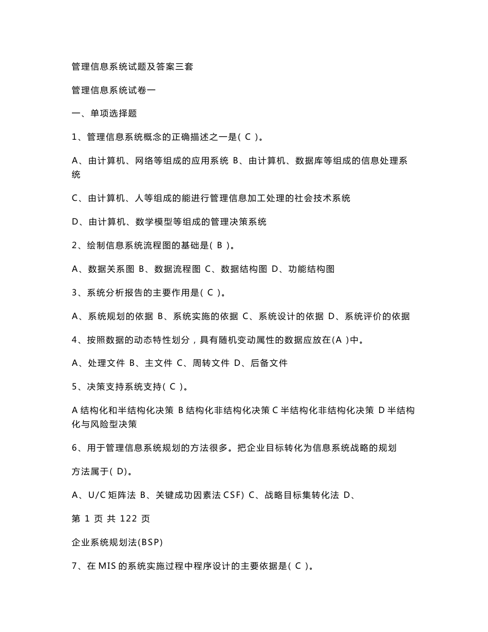 管理信息系统试题及答案_第1页